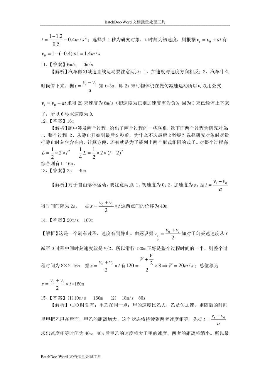 2013江苏版必修一第二章《匀变速直线运动的研究》word同步测试1_第5页