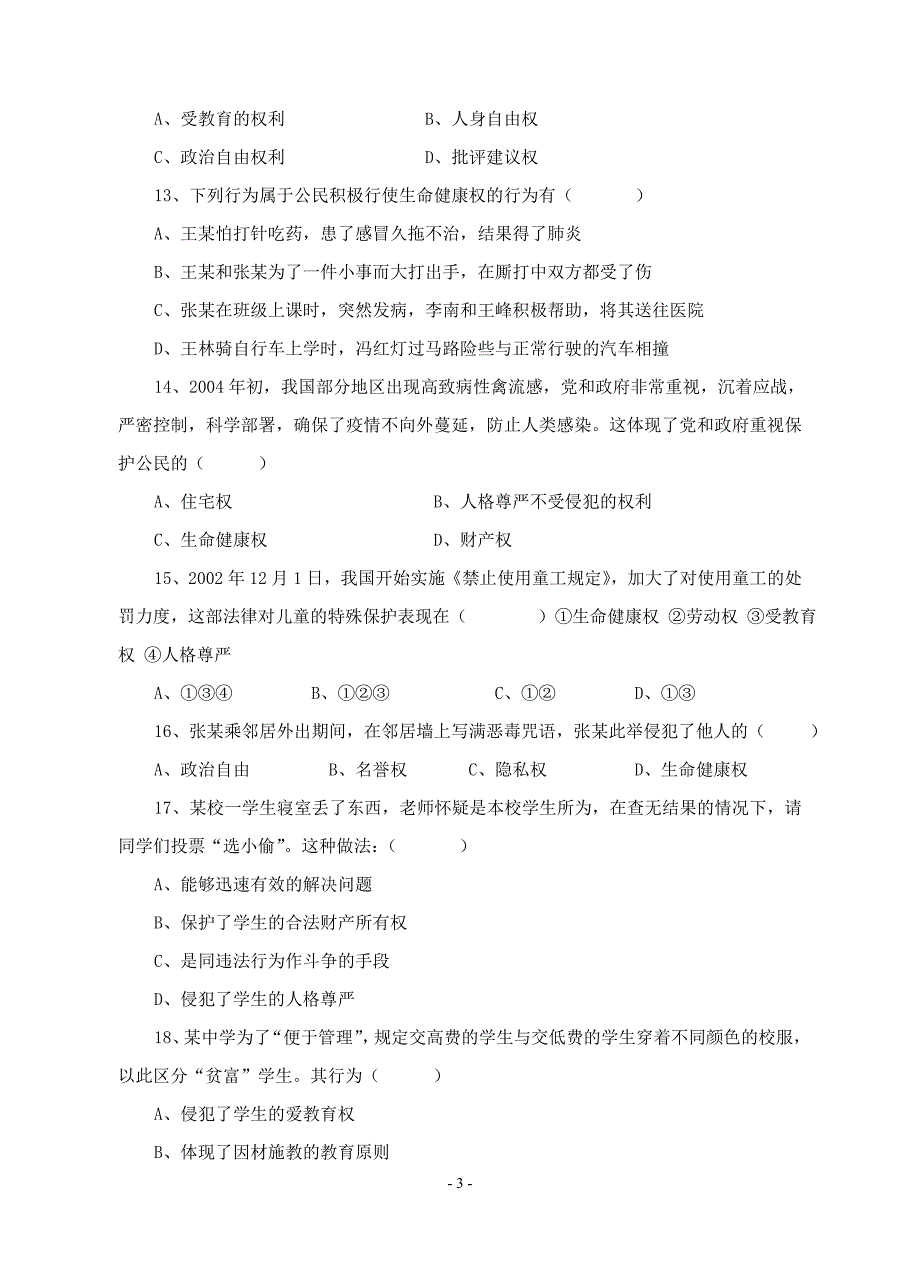 八年级第一次月考思想品德试卷_第3页