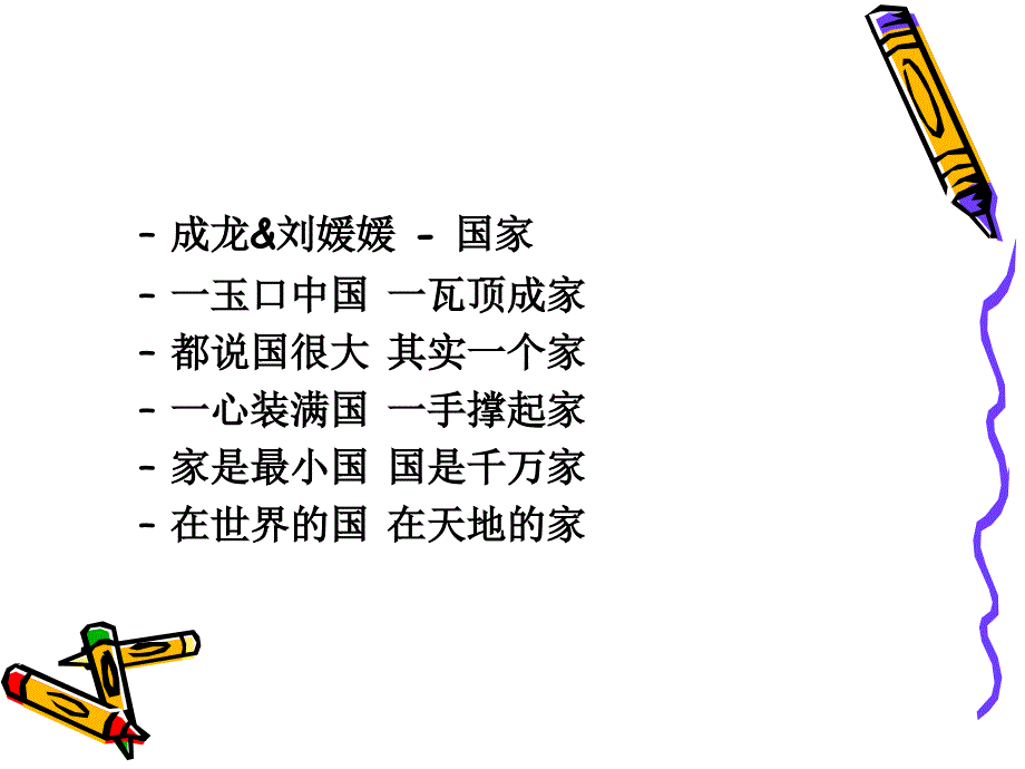 2011年语文高考作文辅导课件：动作描写1_第2页