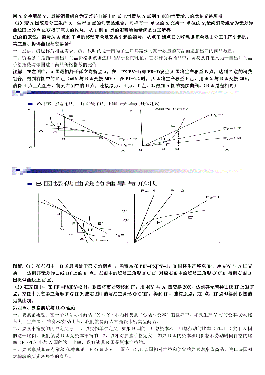 S国际经济学和国际贸易_第4页