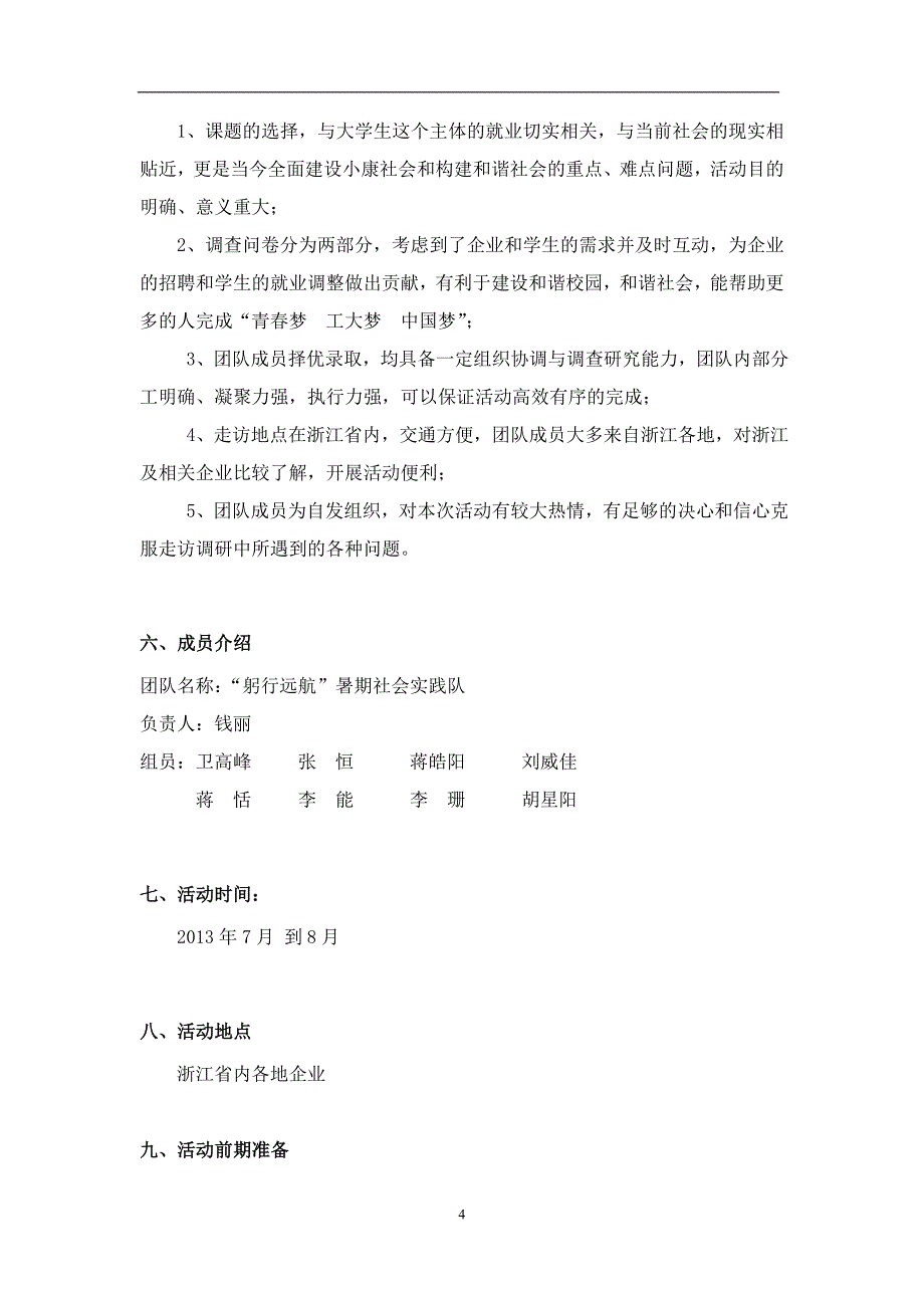 “企缘--走进名企,你我同行”--暑期社会实践3_第4页