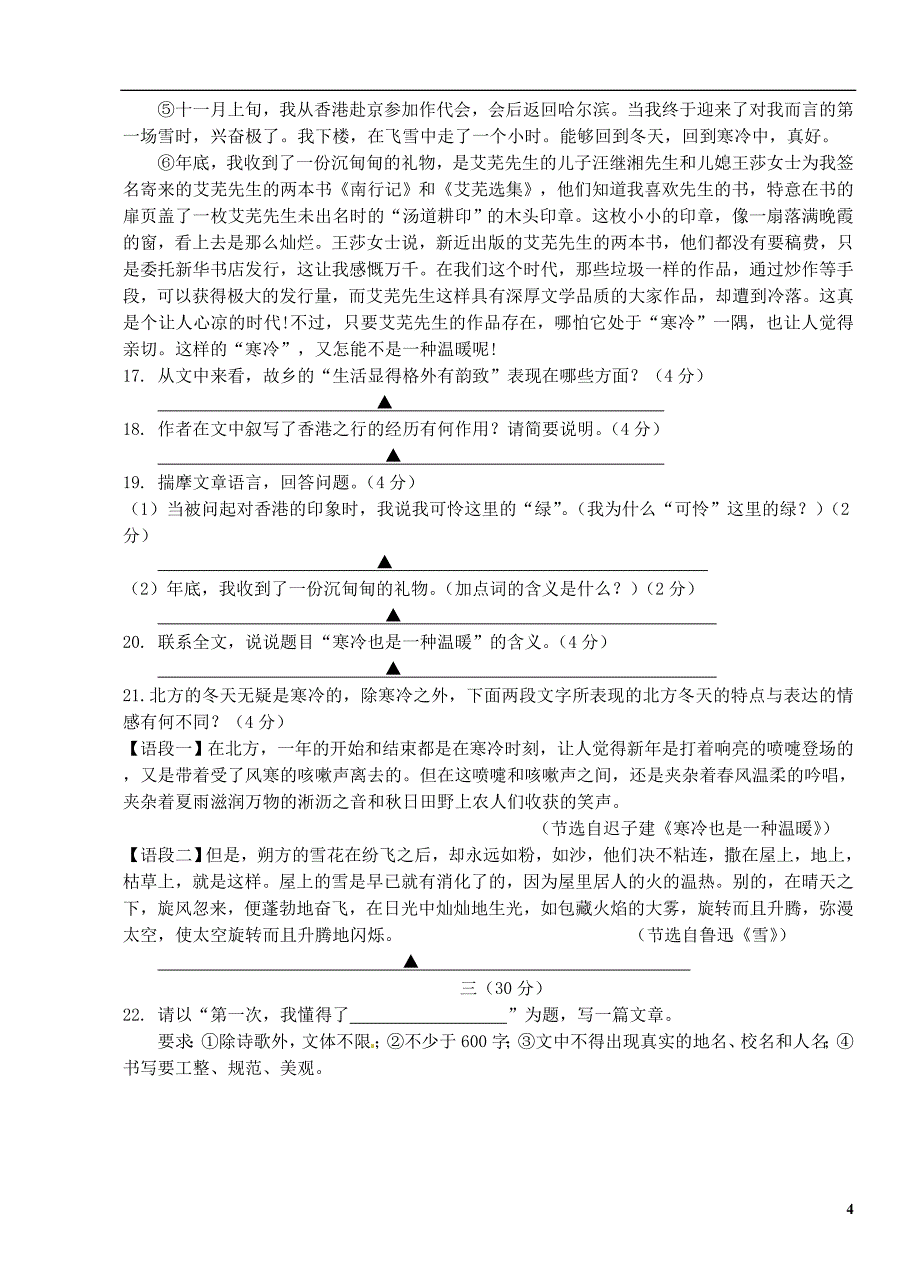 江苏省海安县曲塘镇八年级语文阶段检测联考试卷 苏教版_第4页