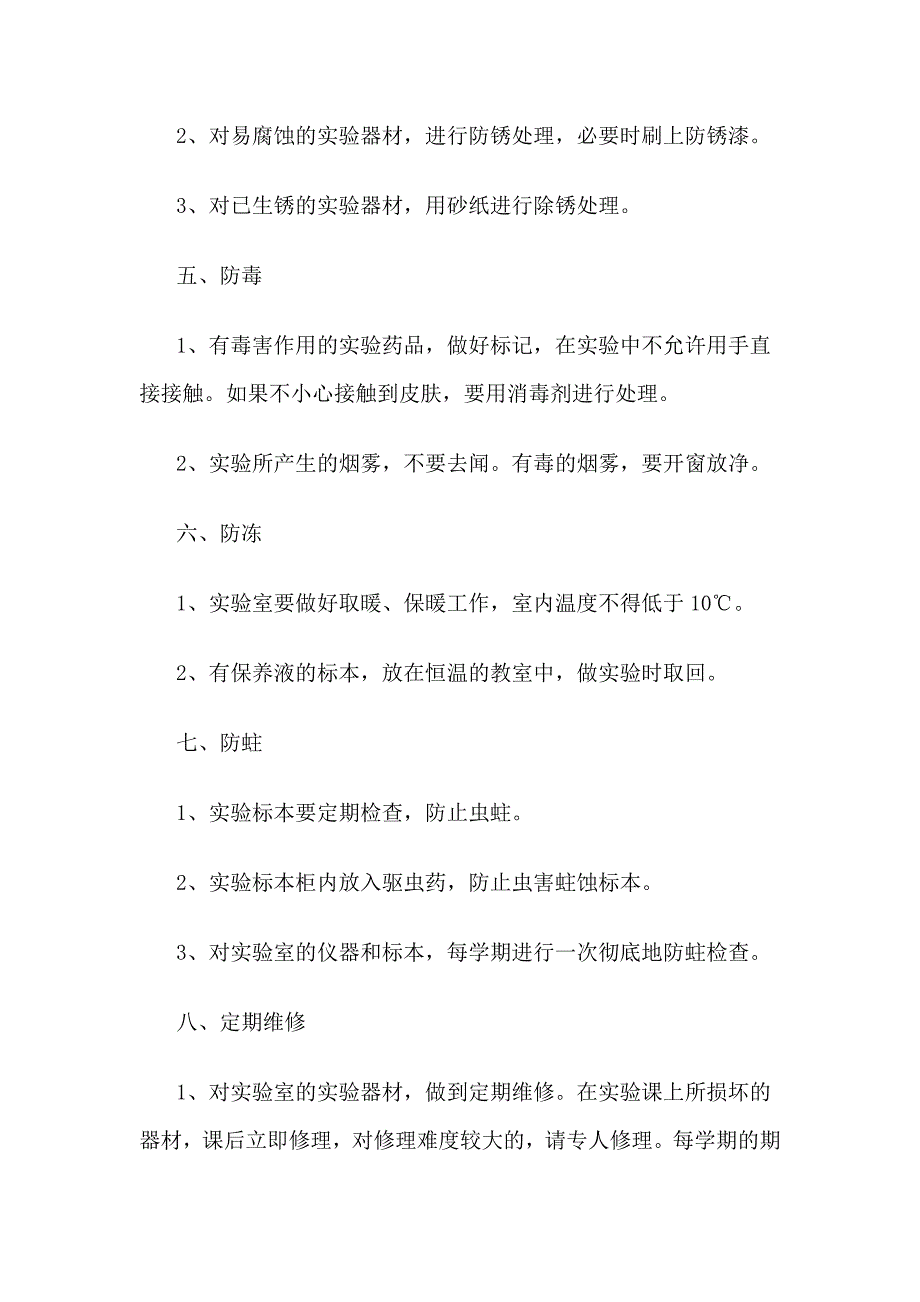 小学实验室的精细化管理_第4页