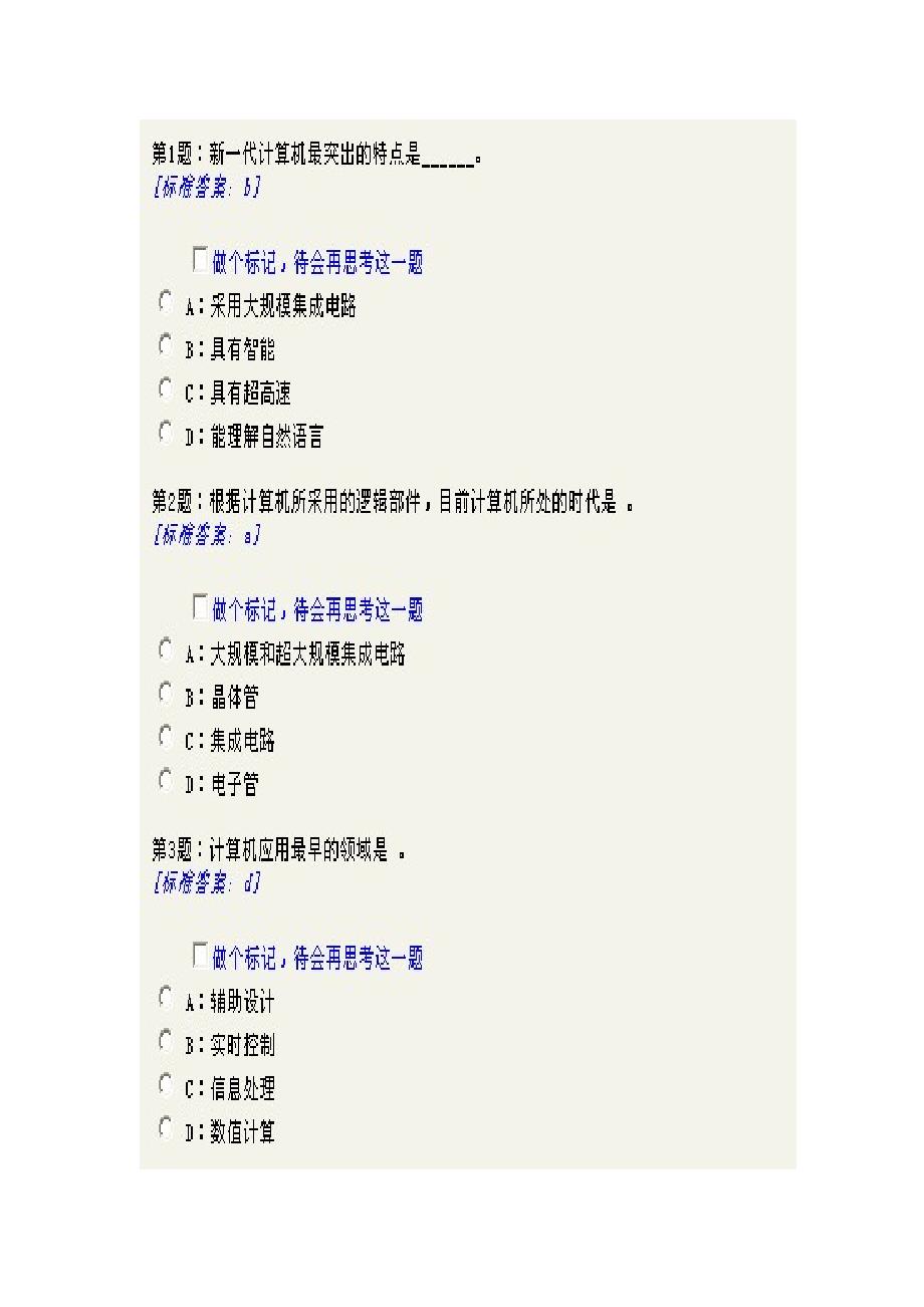 江苏省计算机职称考试理论题库二_第1页