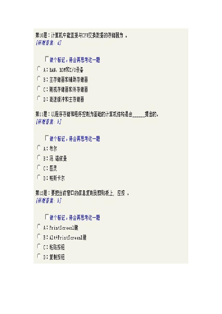 江苏省计算机职称考试理论题库二_第4页