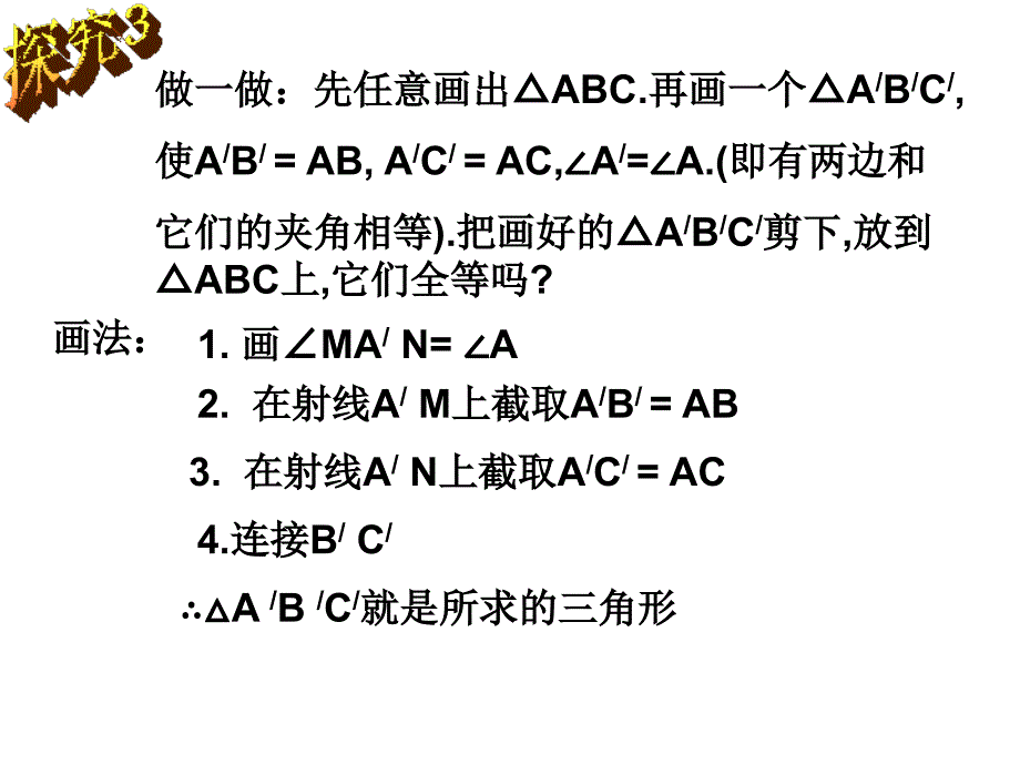 八年级数学三角形全等的条件4_第3页