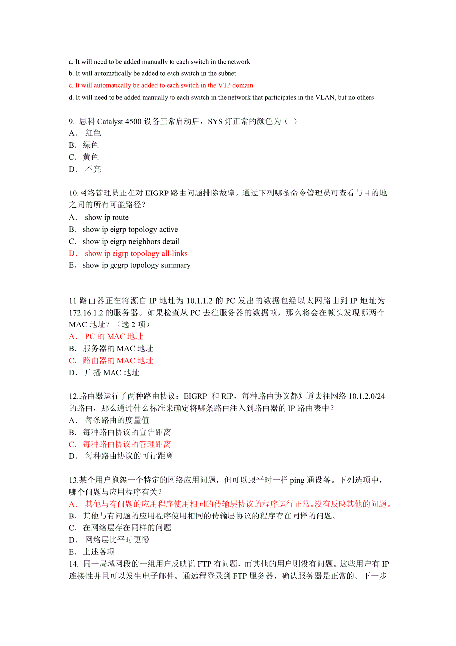 网络故障复习大纲_第4页