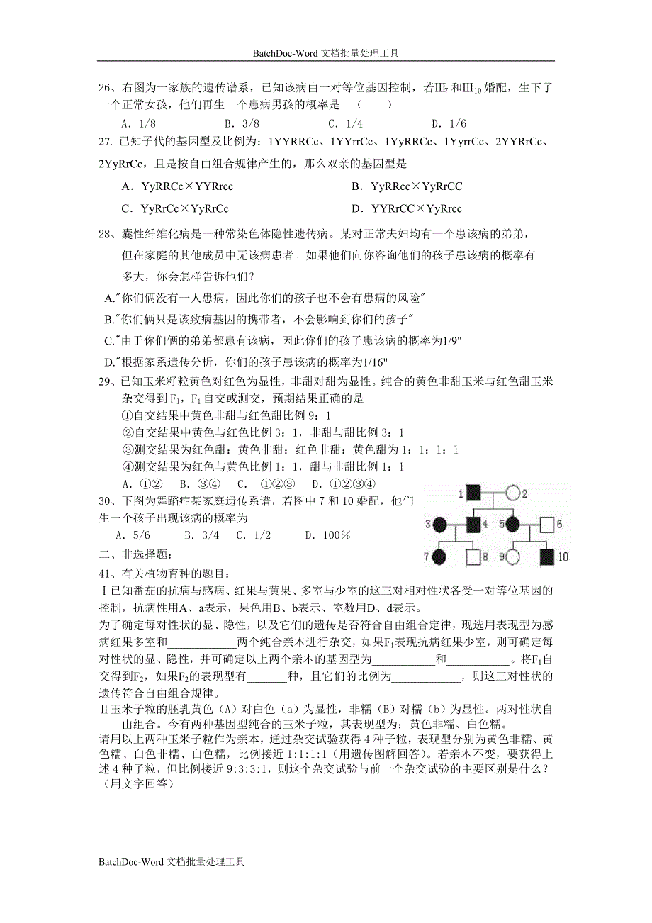 2013浙科版必修2第一章《孟德尔定律》word同步测试1_第3页