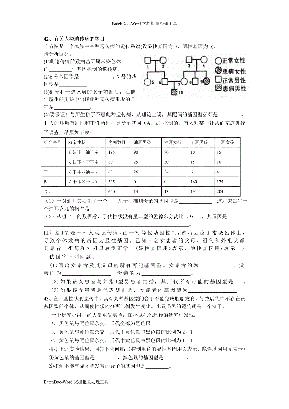 2013浙科版必修2第一章《孟德尔定律》word同步测试1_第4页