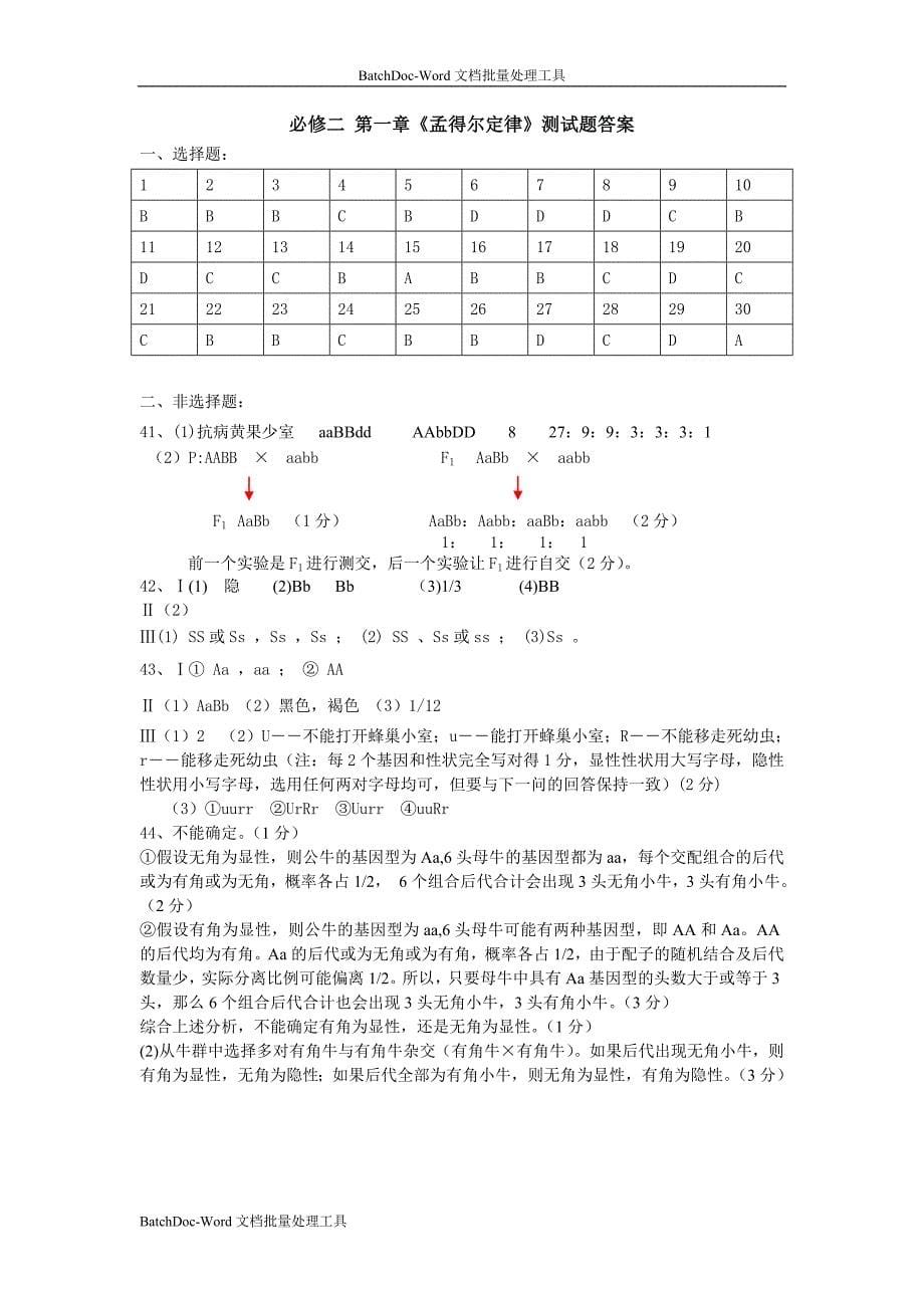 2013浙科版必修2第一章《孟德尔定律》word同步测试1_第5页