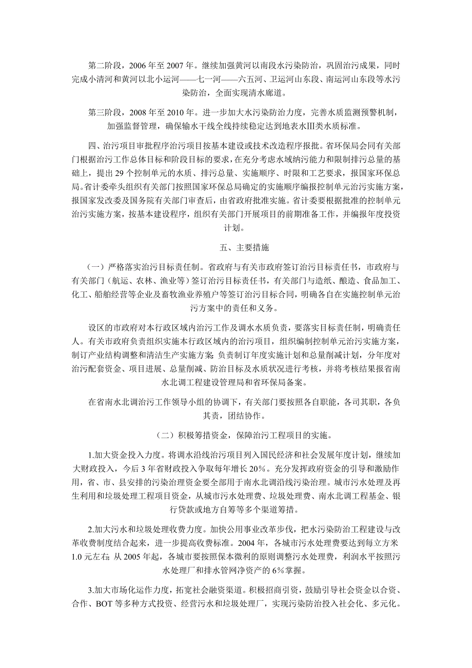 南水北调东线工程山东段水污染防治规划_第3页