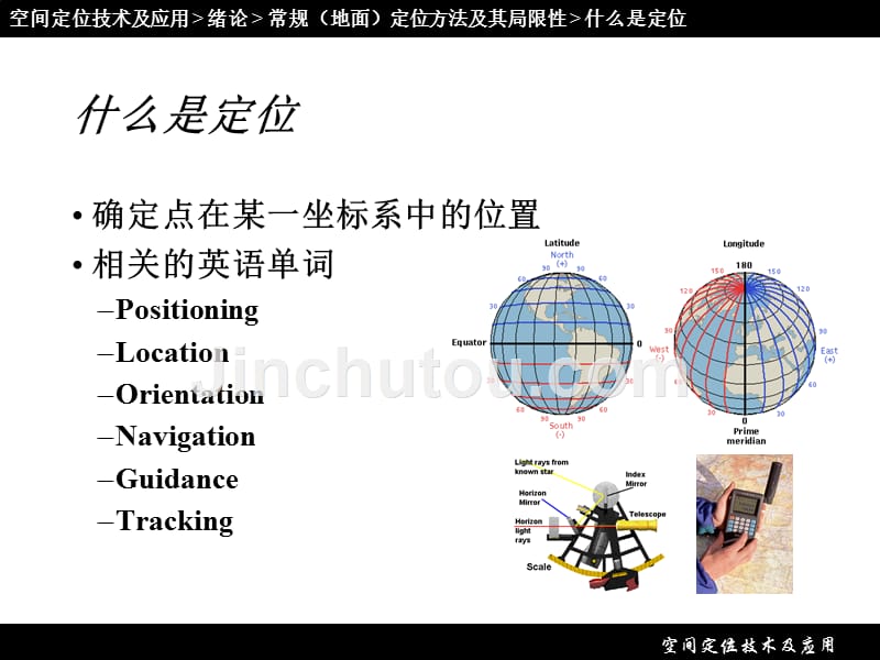 空间定位技术和GPS特点_第4页