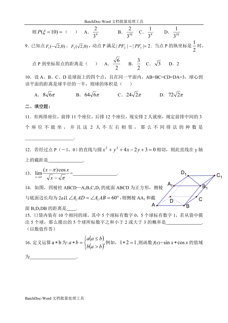 2007年高考选择题和填空题专项训练(7)_第2页