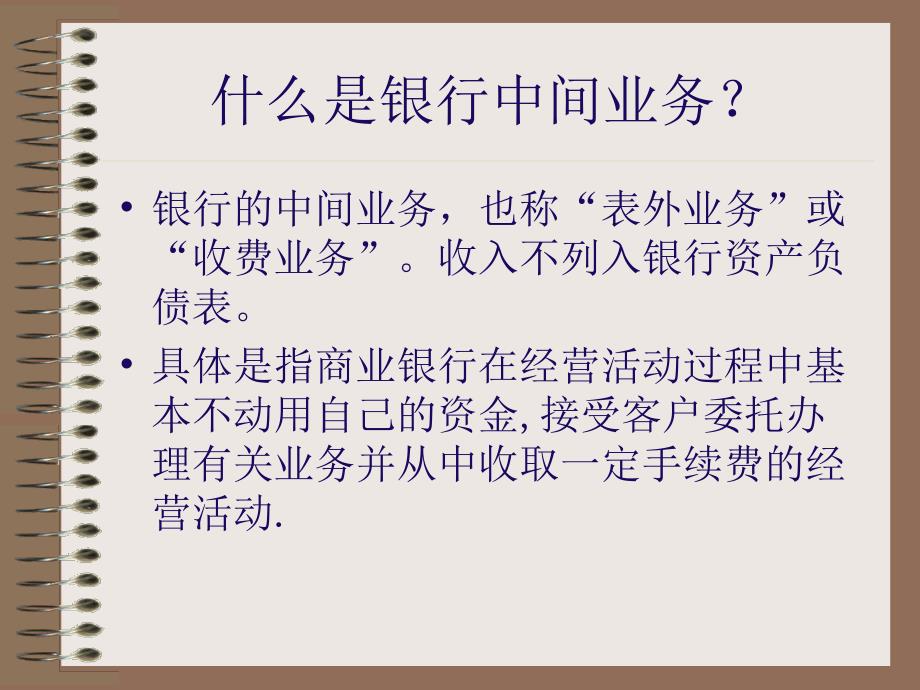 邮政储蓄中间业务概述_第2页