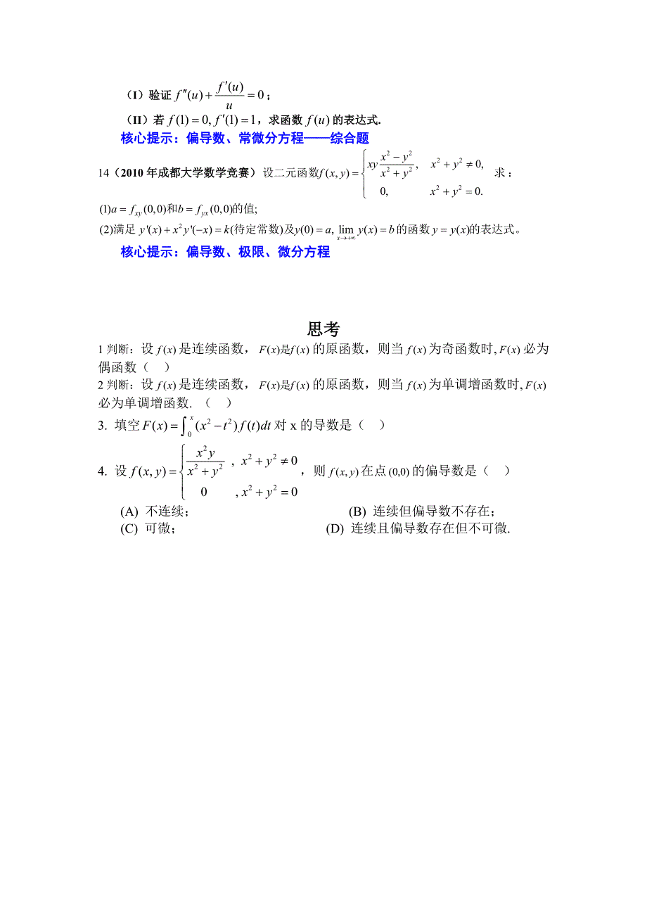 数学竞赛题目难度对比_第3页