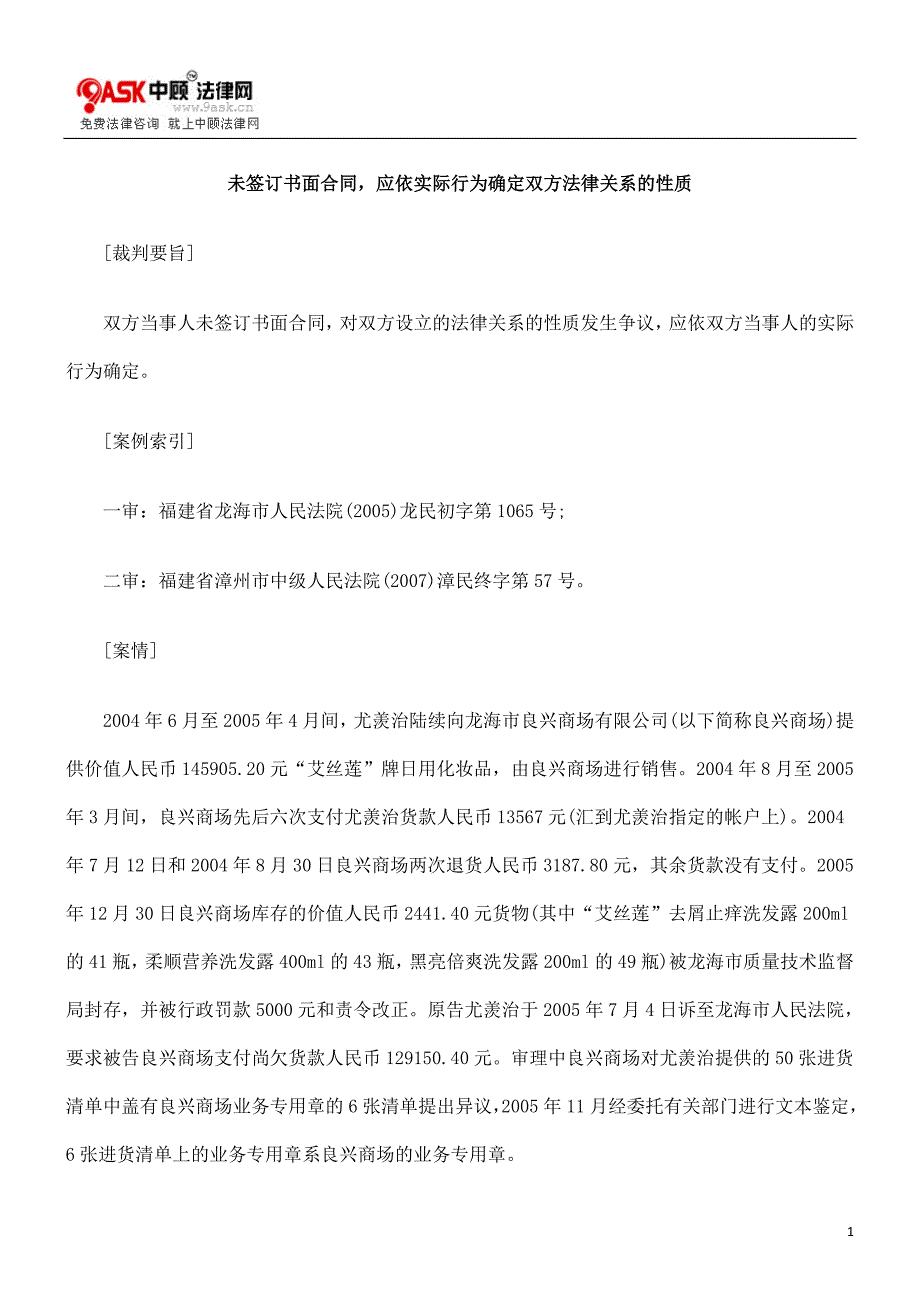 未签订书面合同,应依实际行为确定双方法律关系的性质_第1页