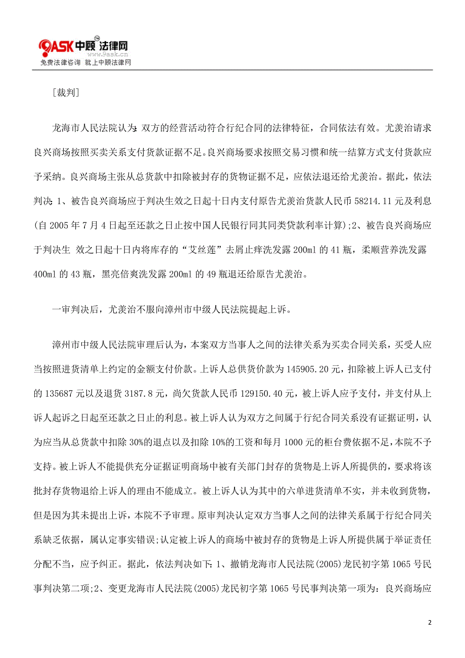 未签订书面合同,应依实际行为确定双方法律关系的性质_第2页