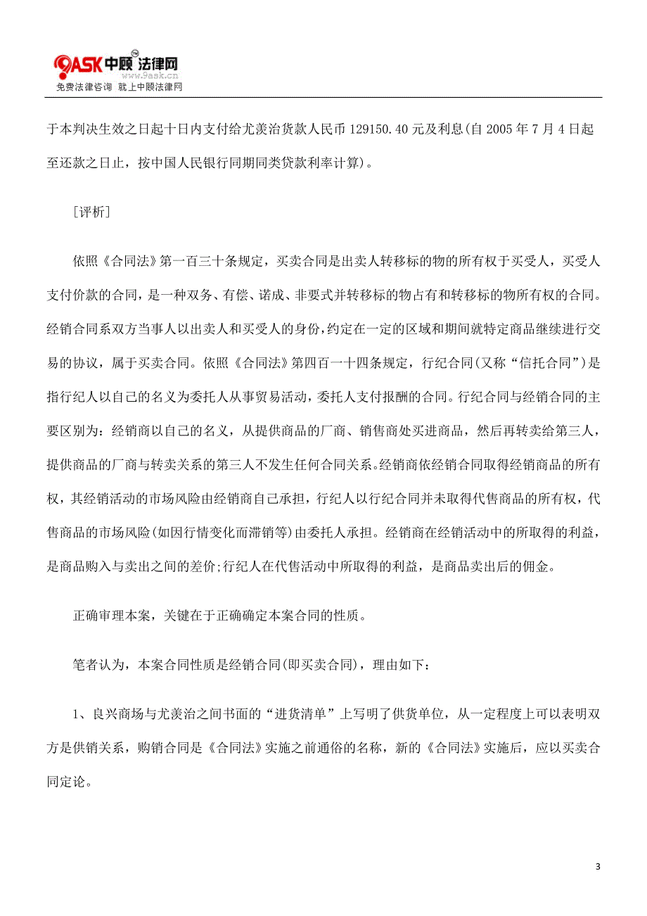 未签订书面合同,应依实际行为确定双方法律关系的性质_第3页