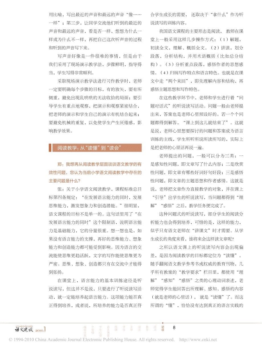 把语文教到学生心里_特级教师张赛琴访谈_第5页