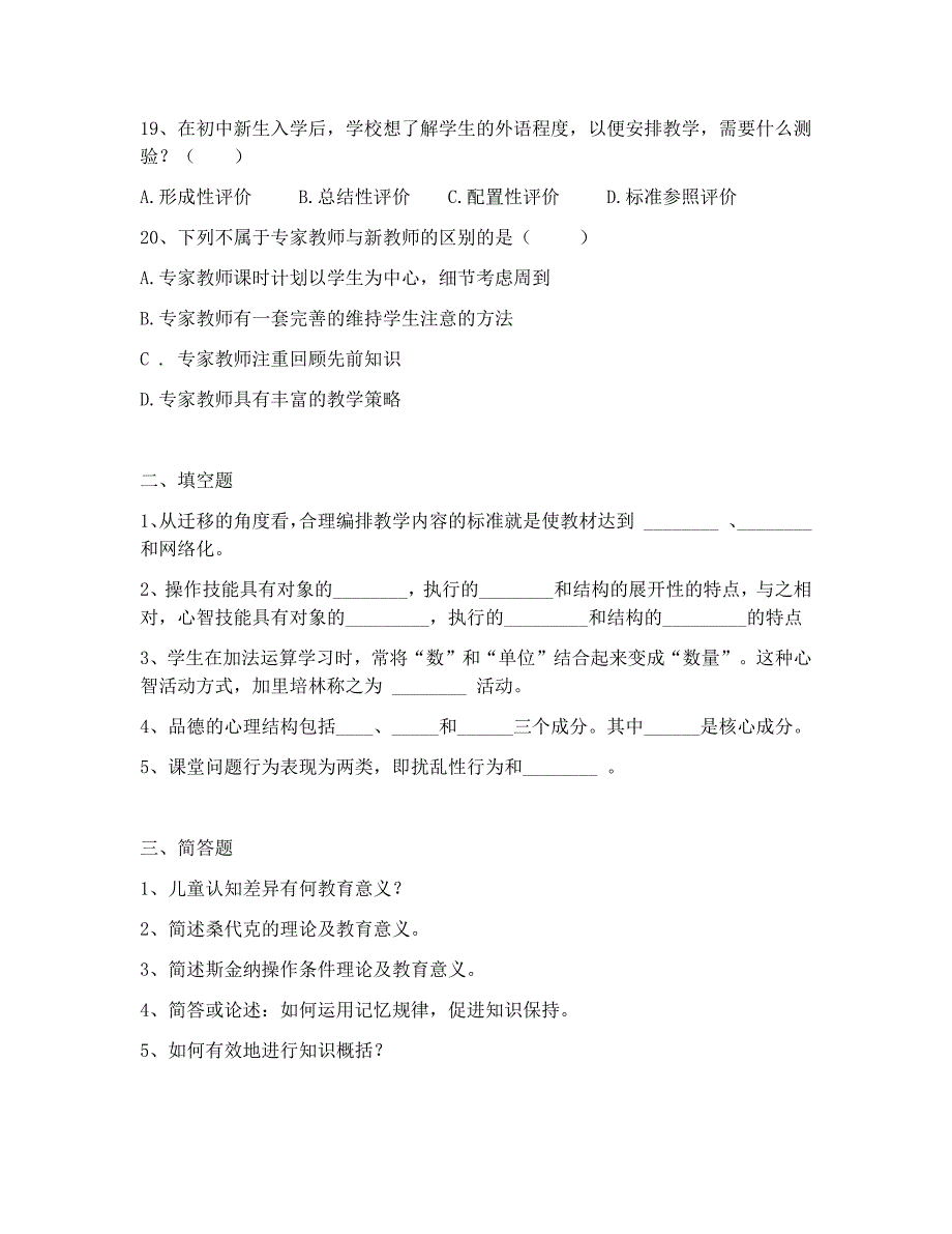 2018年昆明市经开区教师招聘考试测试卷 (3)_第3页