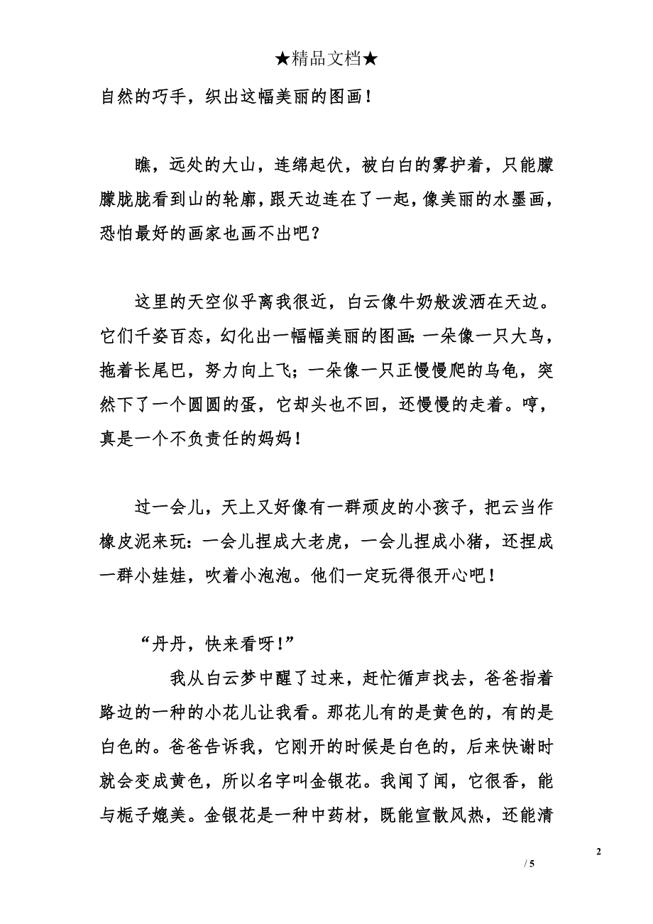 小学三年级作文350字：快乐老家行之_第2页