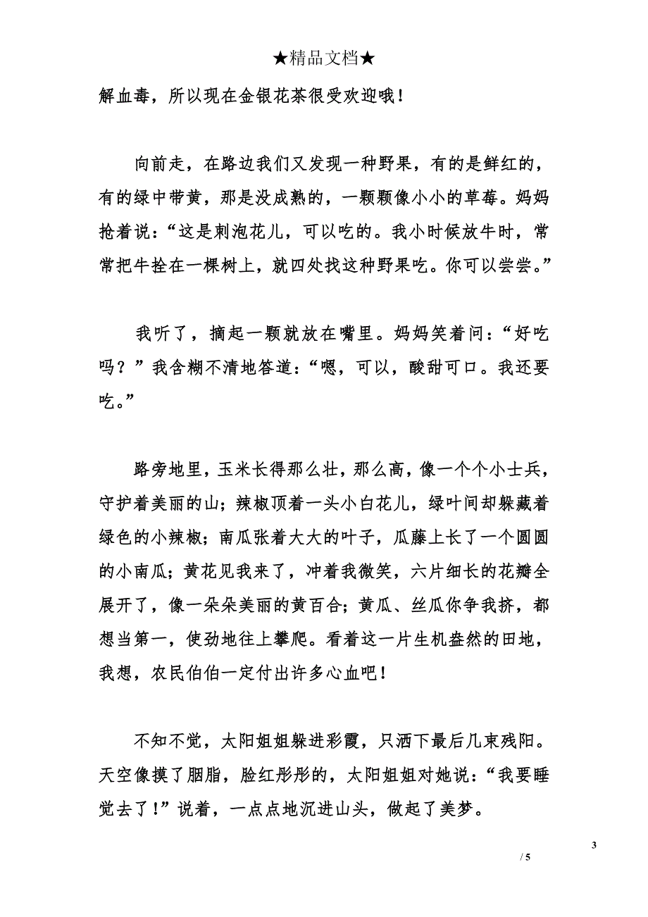 小学三年级作文350字：快乐老家行之_第3页