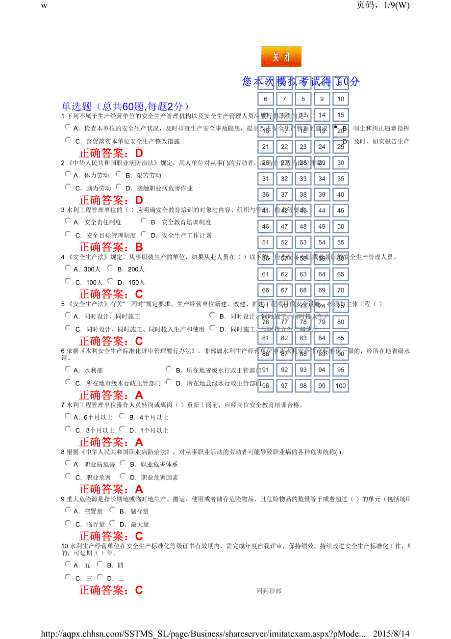 安全生产标准化考试2_第1页