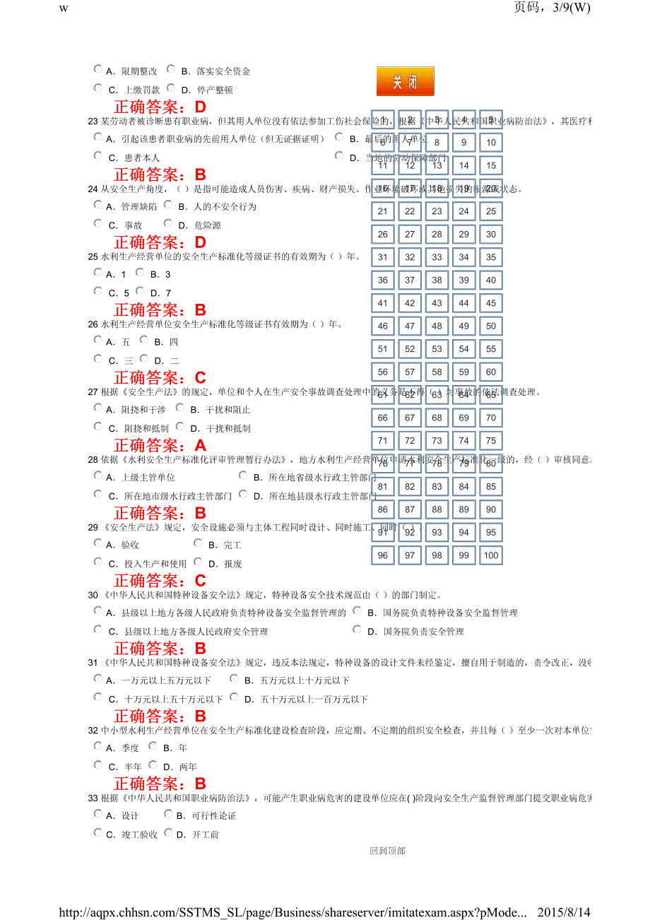 安全生产标准化考试2_第3页