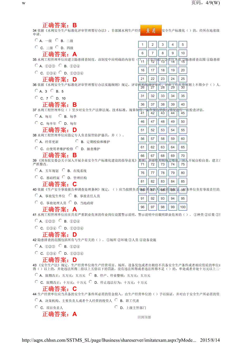 安全生产标准化考试2_第4页