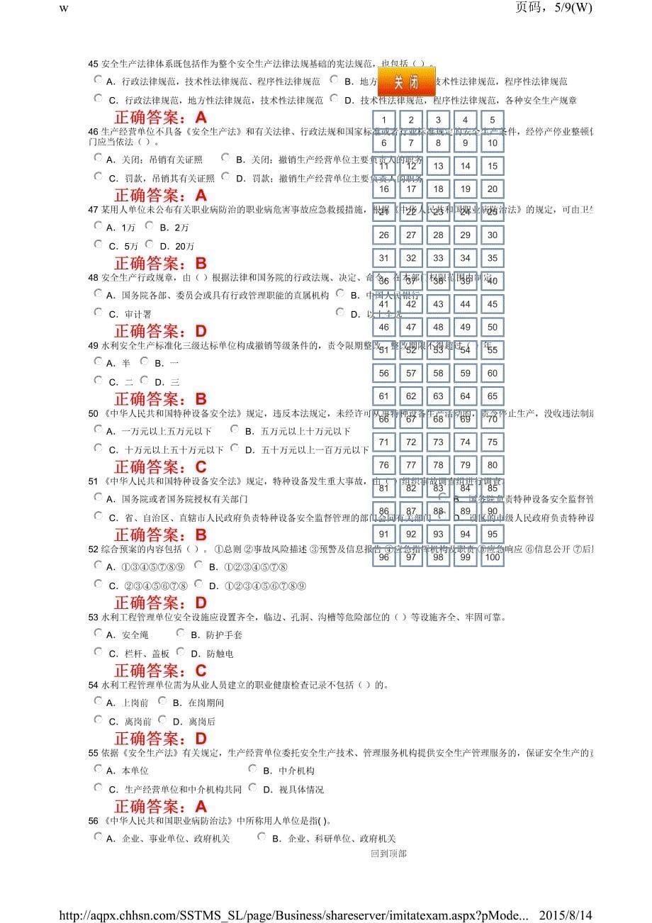 安全生产标准化考试2_第5页