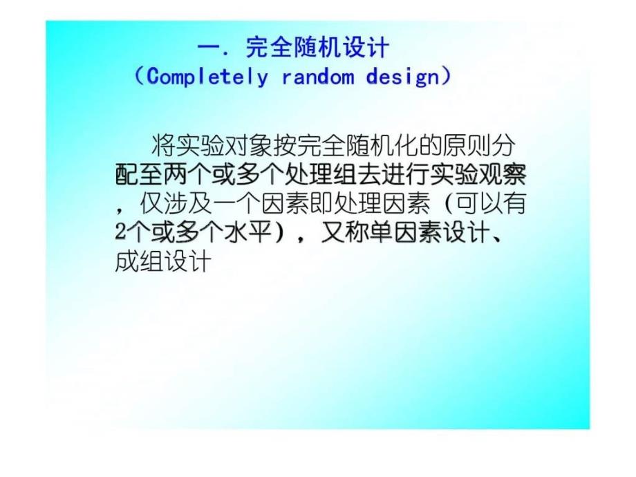 医学统计学 常用实验设计方法_第2页