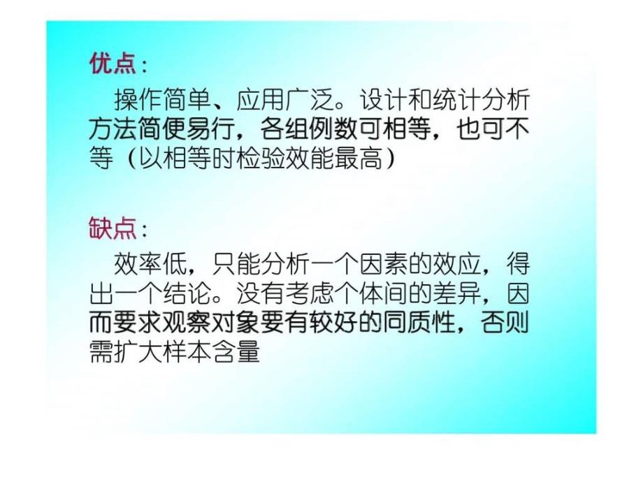 医学统计学 常用实验设计方法_第3页