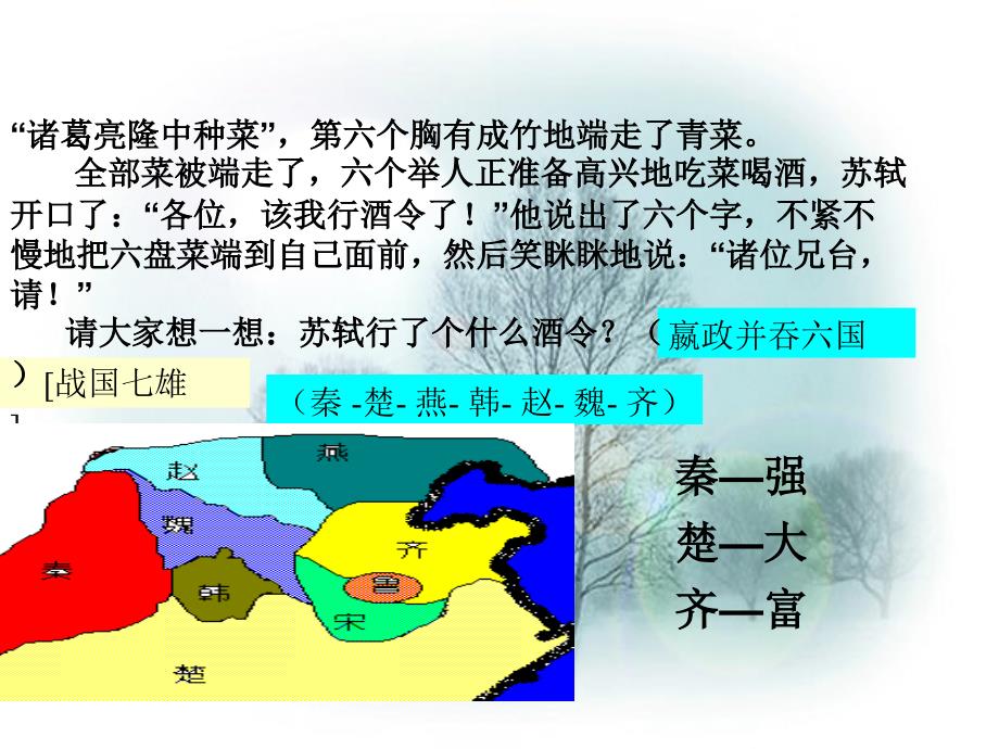 宋仁宗嘉佑二年(公元1057年)_第2页