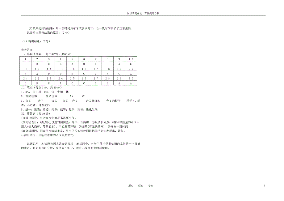 (no.1)八年级生物下学期期中试卷 冀教版_第3页