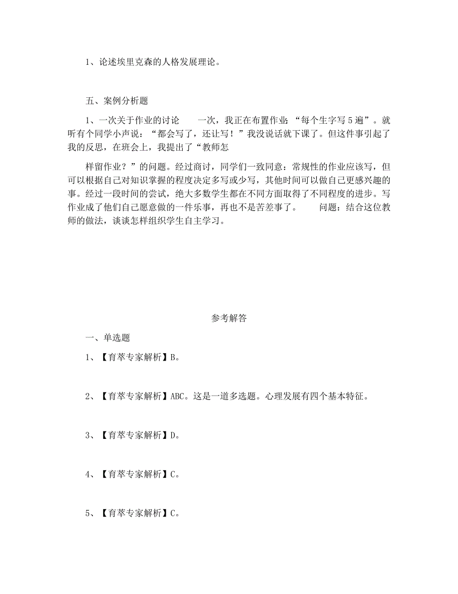 2018年昆明市官渡区教师招聘考试教育心理综合复习 (6)_第4页