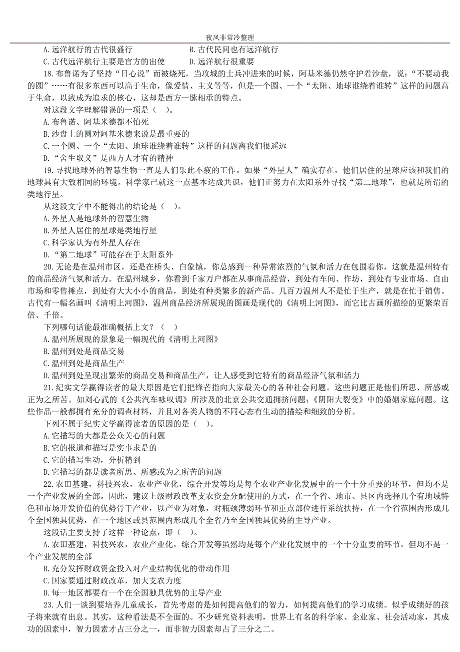 【公务员】行政职业能力测验模拟预测试卷(二)_第4页