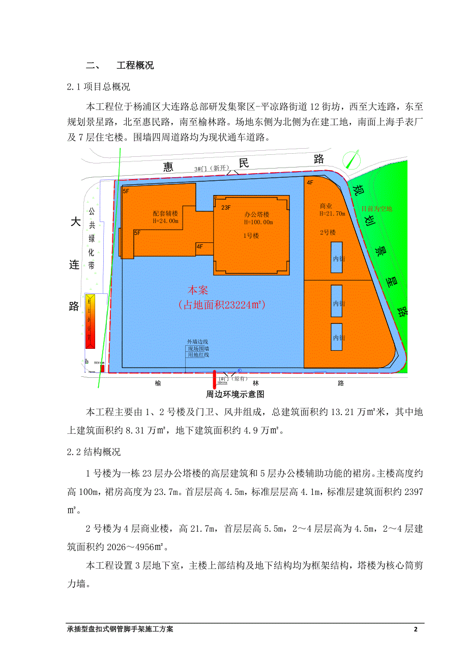 联通移动互联网产业南方运营基地承插型盘扣式钢管落地外架施工方案(最新)_第4页