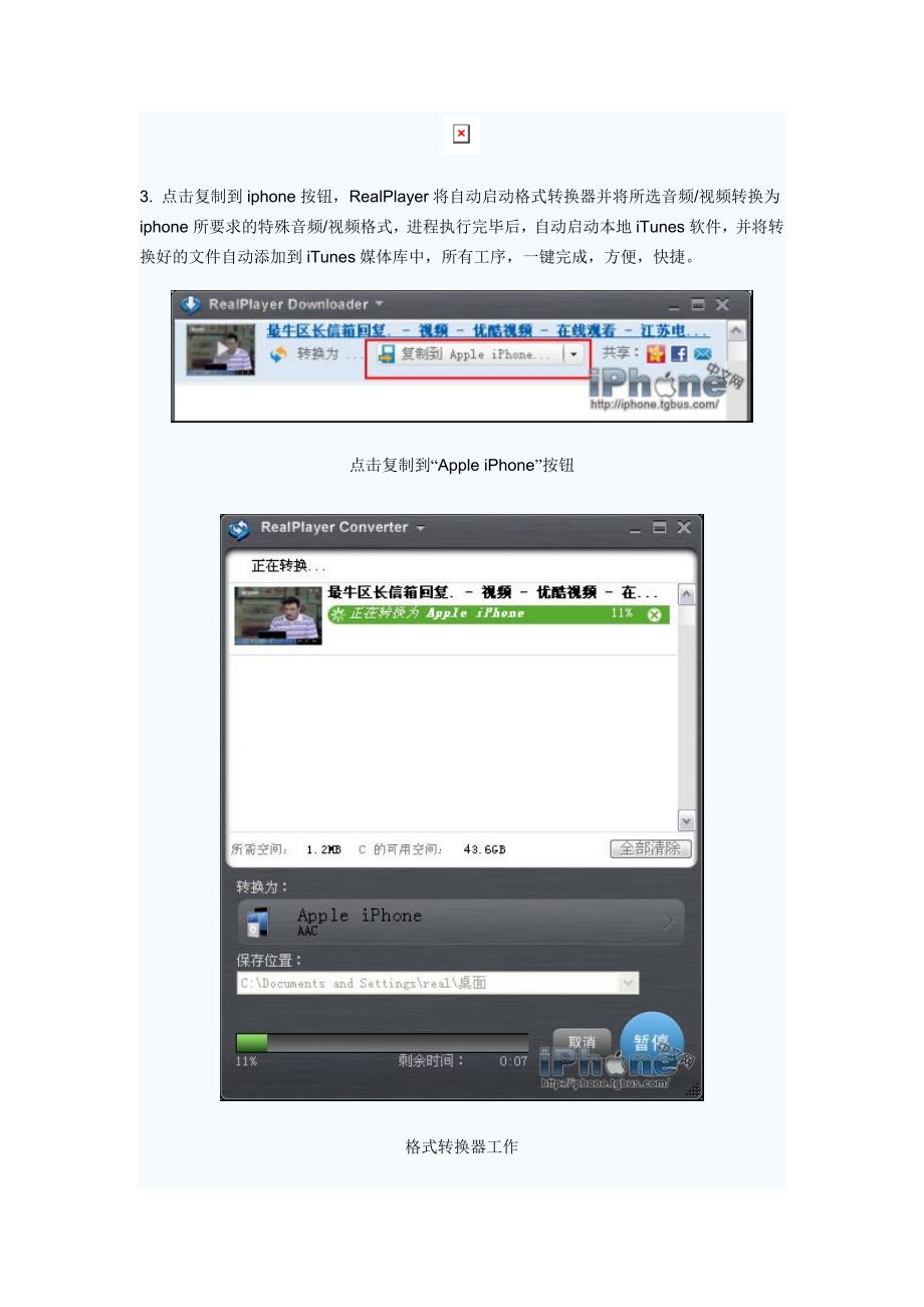 RealPlayer SP一键影音上传教程_第2页