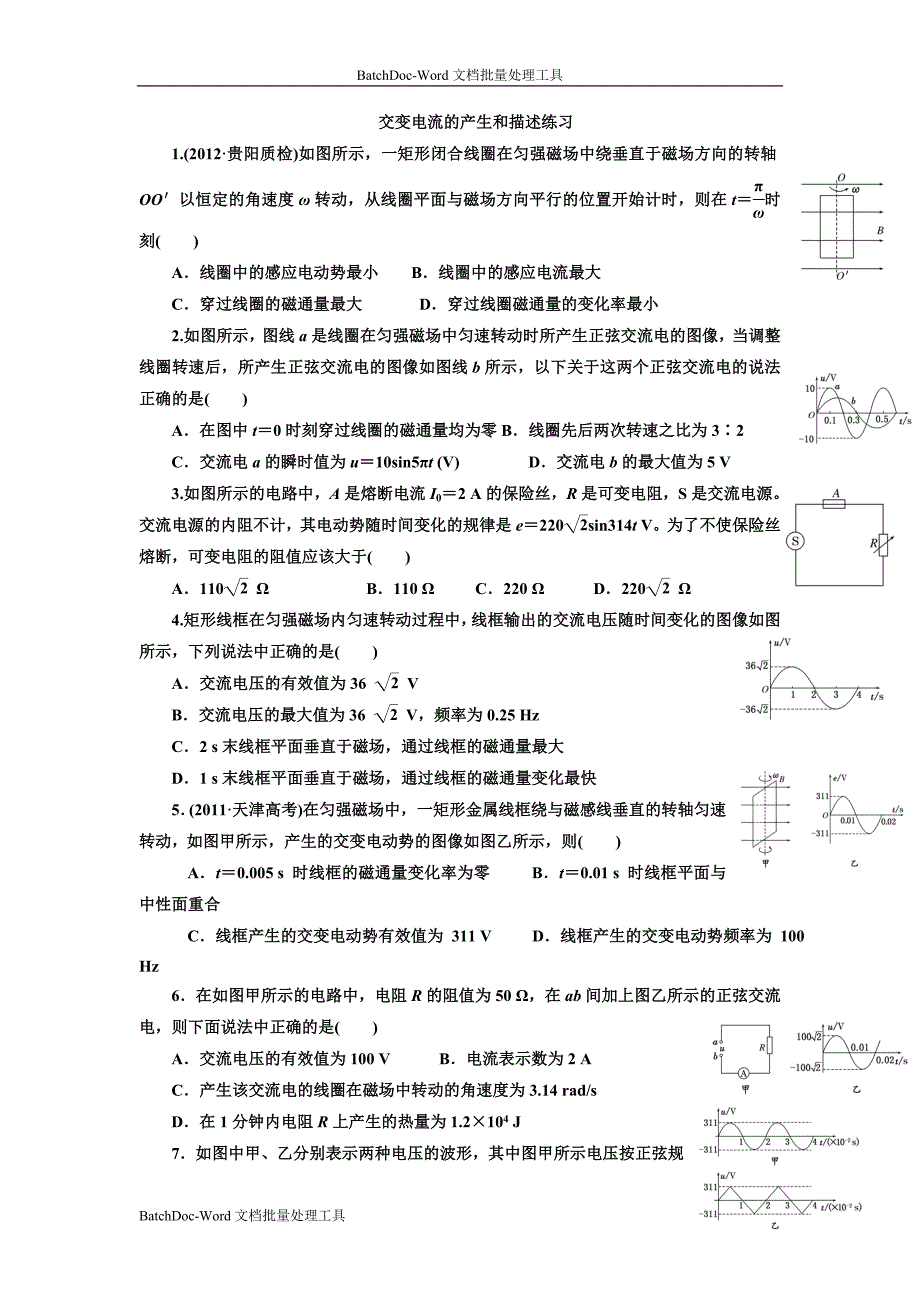 2013人教版选修（2-1）《交变电流的产生和描述》word同步测试_第1页