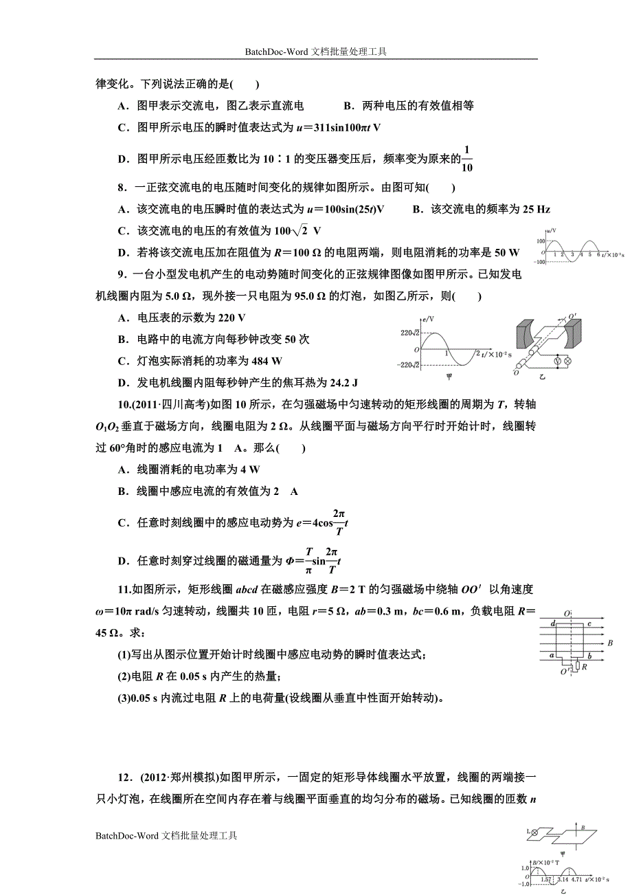 2013人教版选修（2-1）《交变电流的产生和描述》word同步测试_第2页