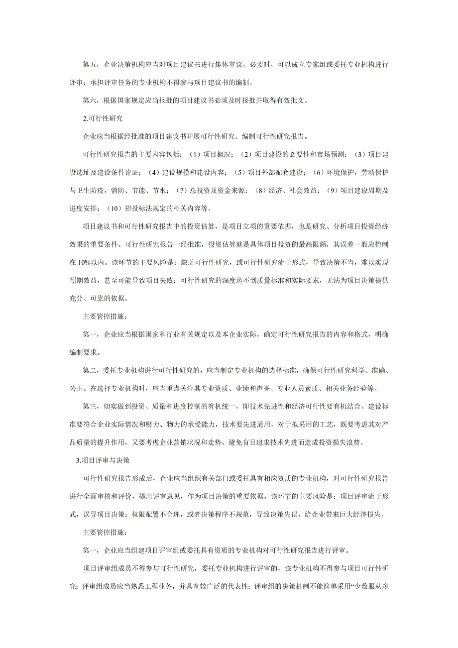 财政部解读应用指引----工程部分_第2页