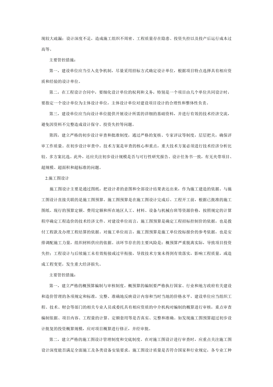 财政部解读应用指引----工程部分_第4页