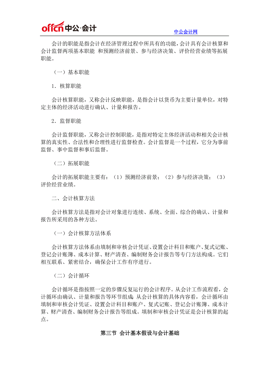 2016年天津会计从业资格考试大纲《会计基础》_第3页