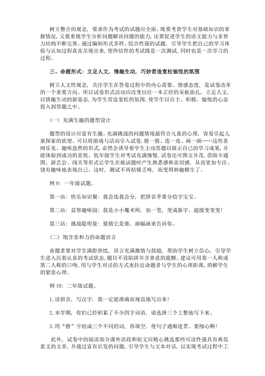 新课程背景下, 语文考试怎么考_第4页