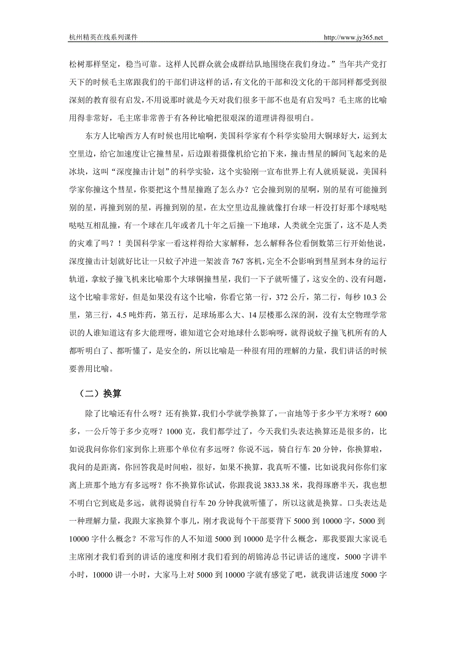 领导干部言语表达艺术（下）_第2页