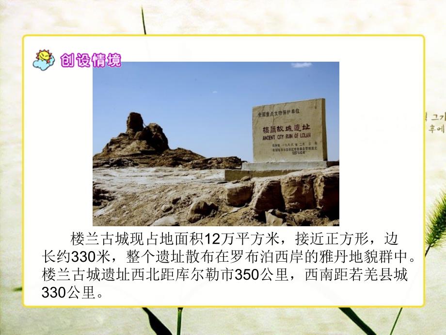 北师大版五年级语文上册《楼兰之死》ppt课件_第3页