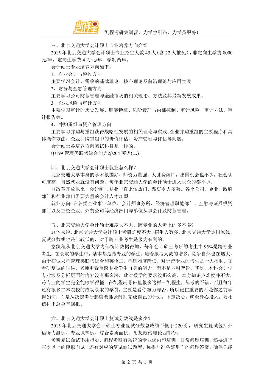 2017年北京交通大学会计硕士考研参考书多不多_第2页