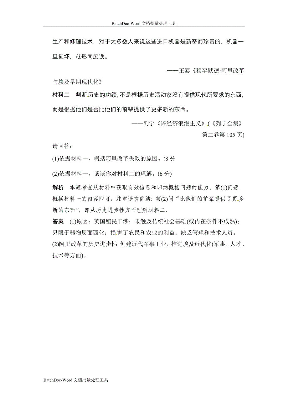 2013人教版选修1第3课《改革的后果》word同步测试_第4页