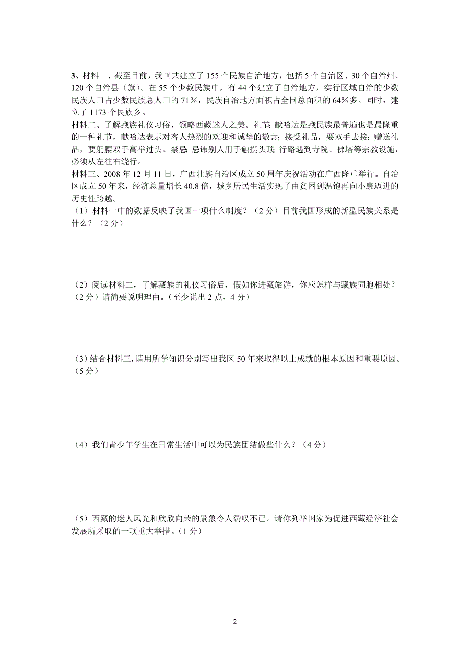 半期考问答题专项训练_第2页