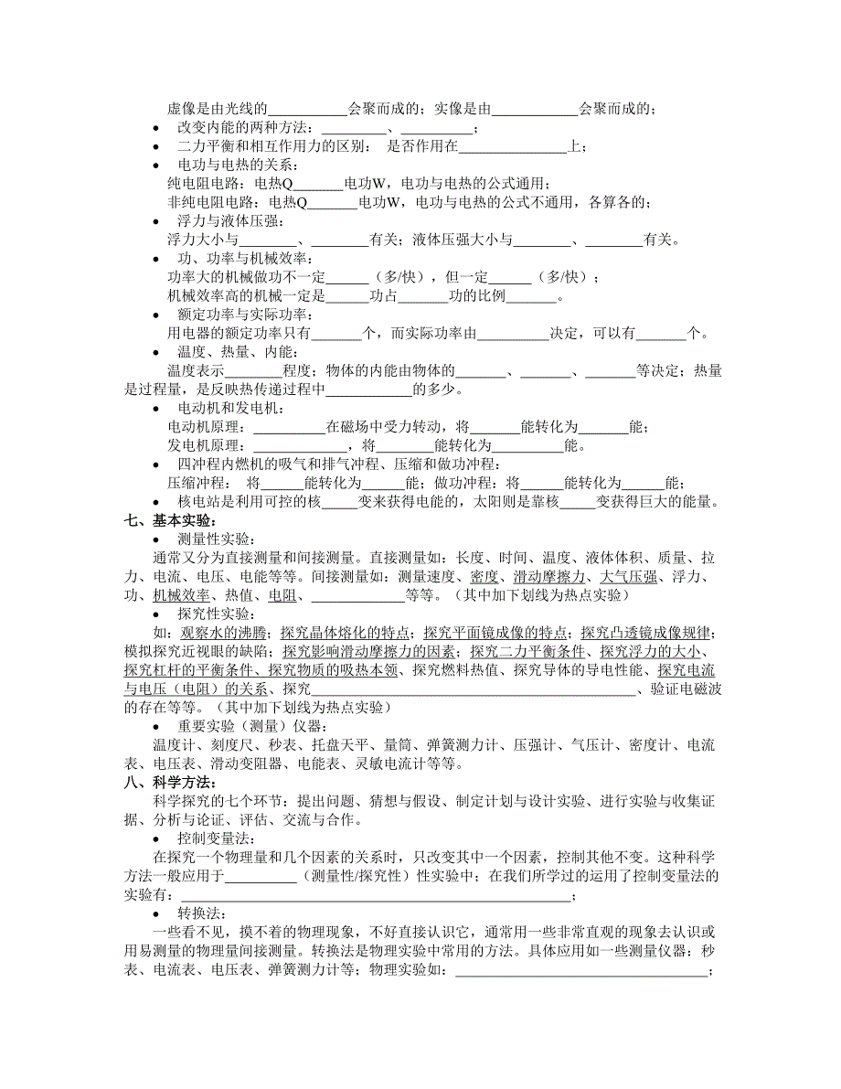 2014年九年级物理总复习基础知识_第3页